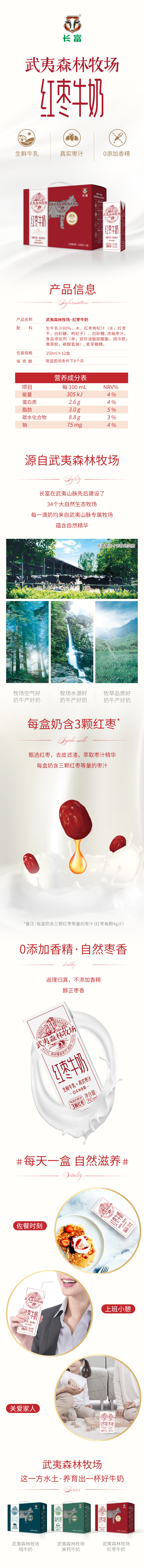 武夷森林牧场-红枣牛奶.jpg