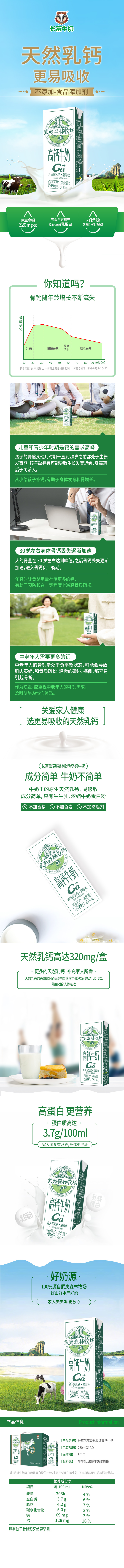 武夷森林牧场-高钙牛奶.jpg